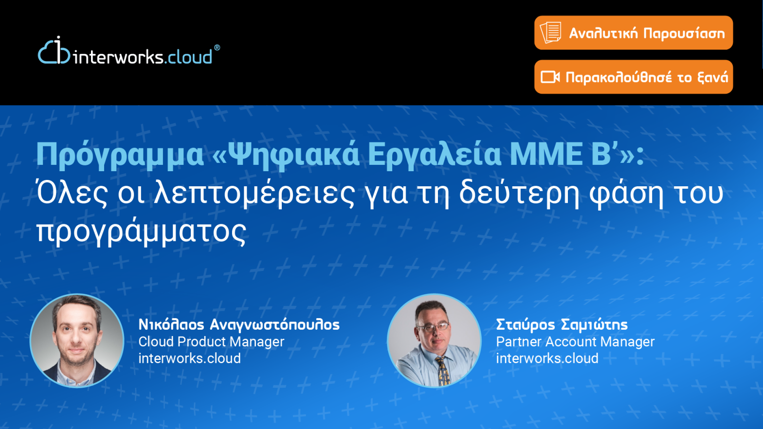 25Q1 - rrf - webinar - AFTER EVENT EMAIL